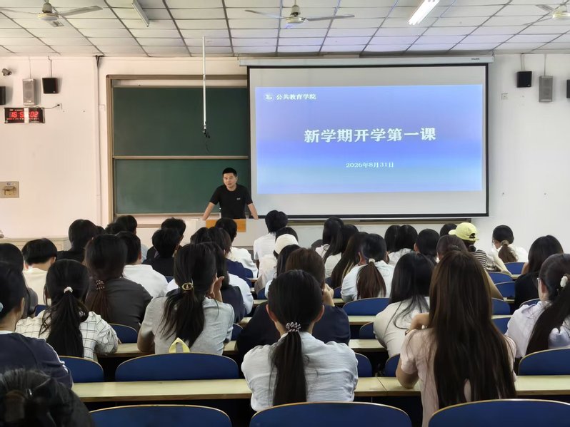 凝心启新程&nbsp;笃行向未来——公共...