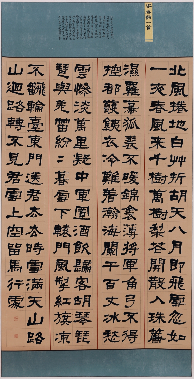 魏灿林老师书法作品