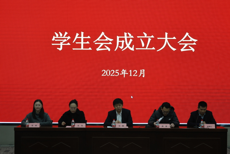 公共教育学院学生会成立